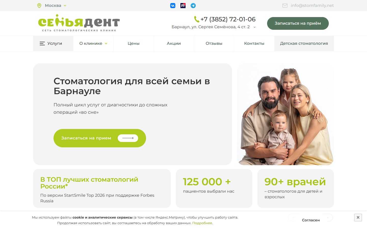 Главная страница сайта СемьяДент (stomfamily.net)