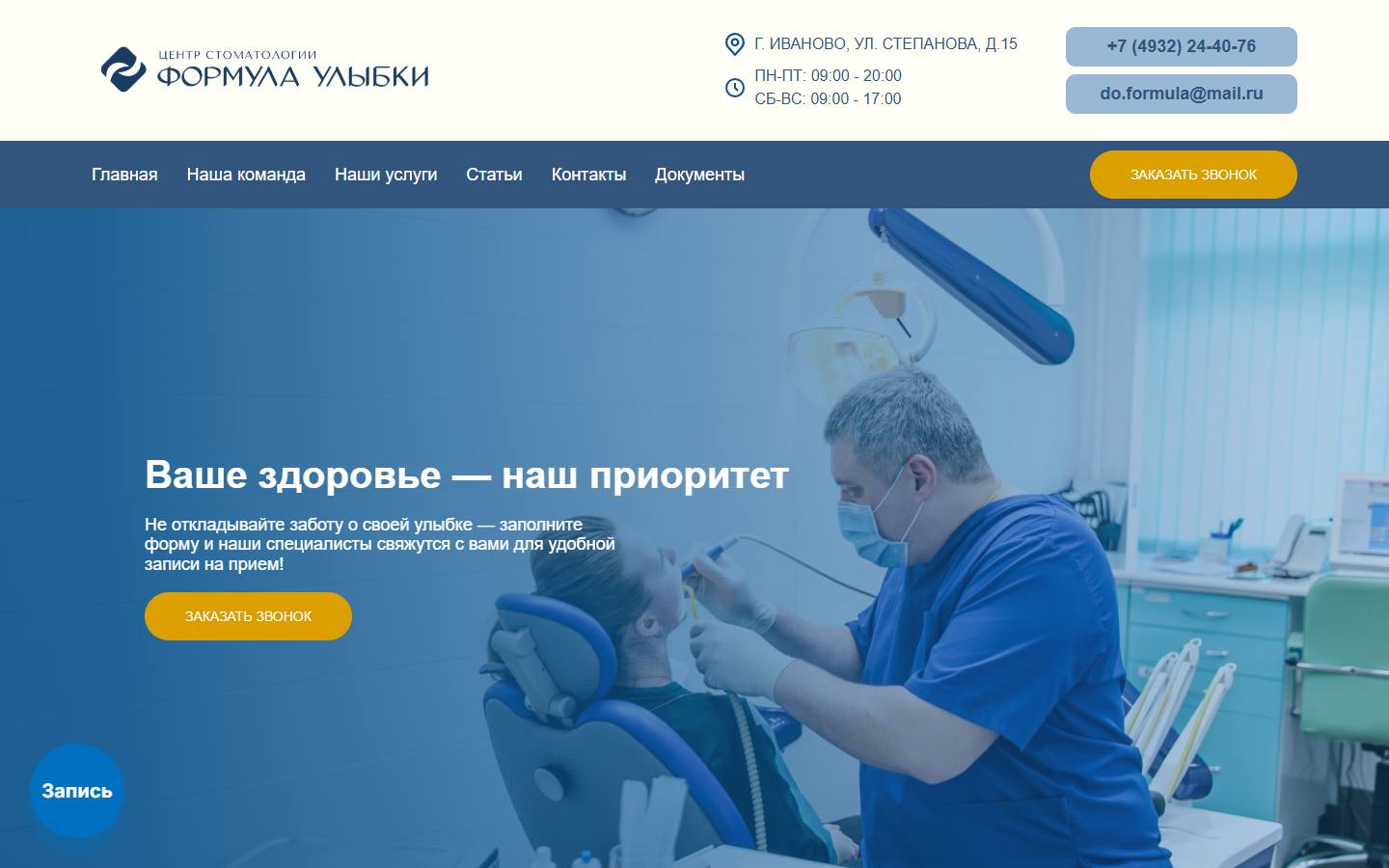 Главная страница сайта Формула Улыбки (stomformula.com)