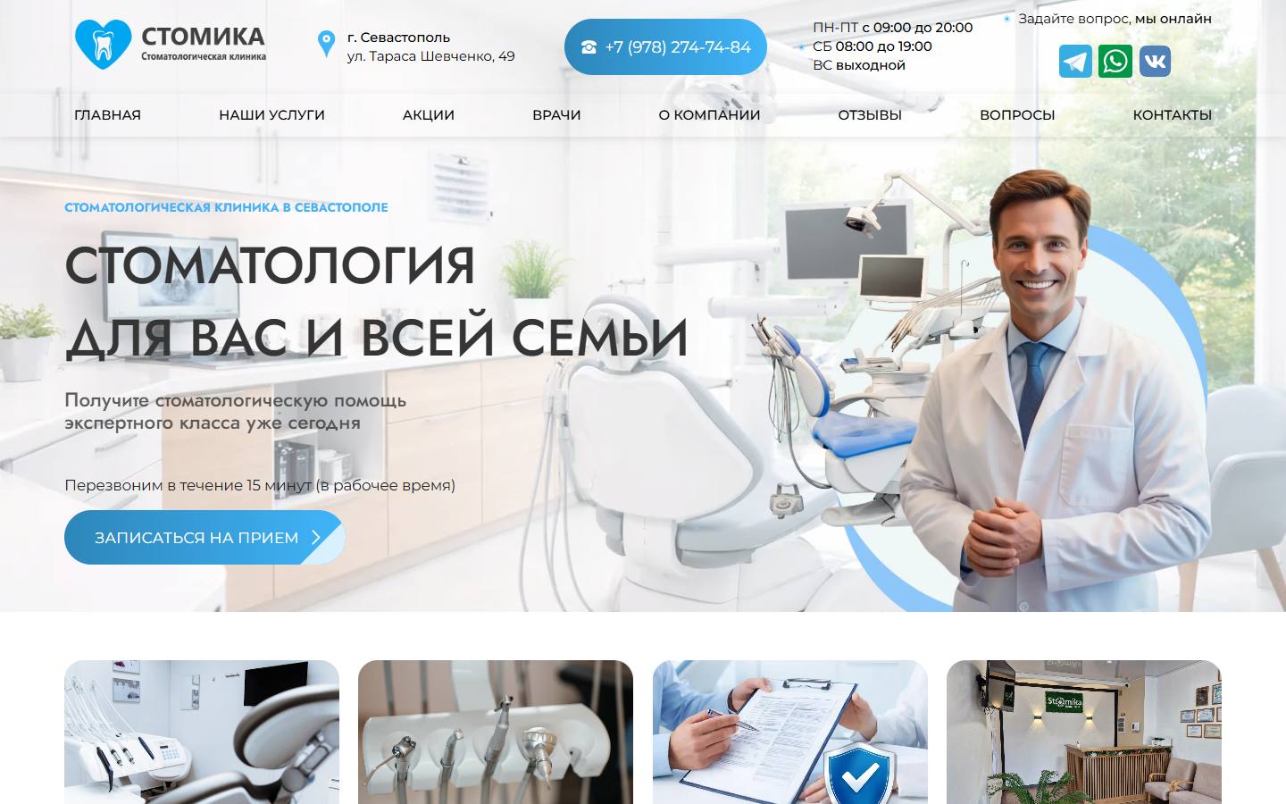 Главная страница сайта Стомика (stomika-sev.ru)