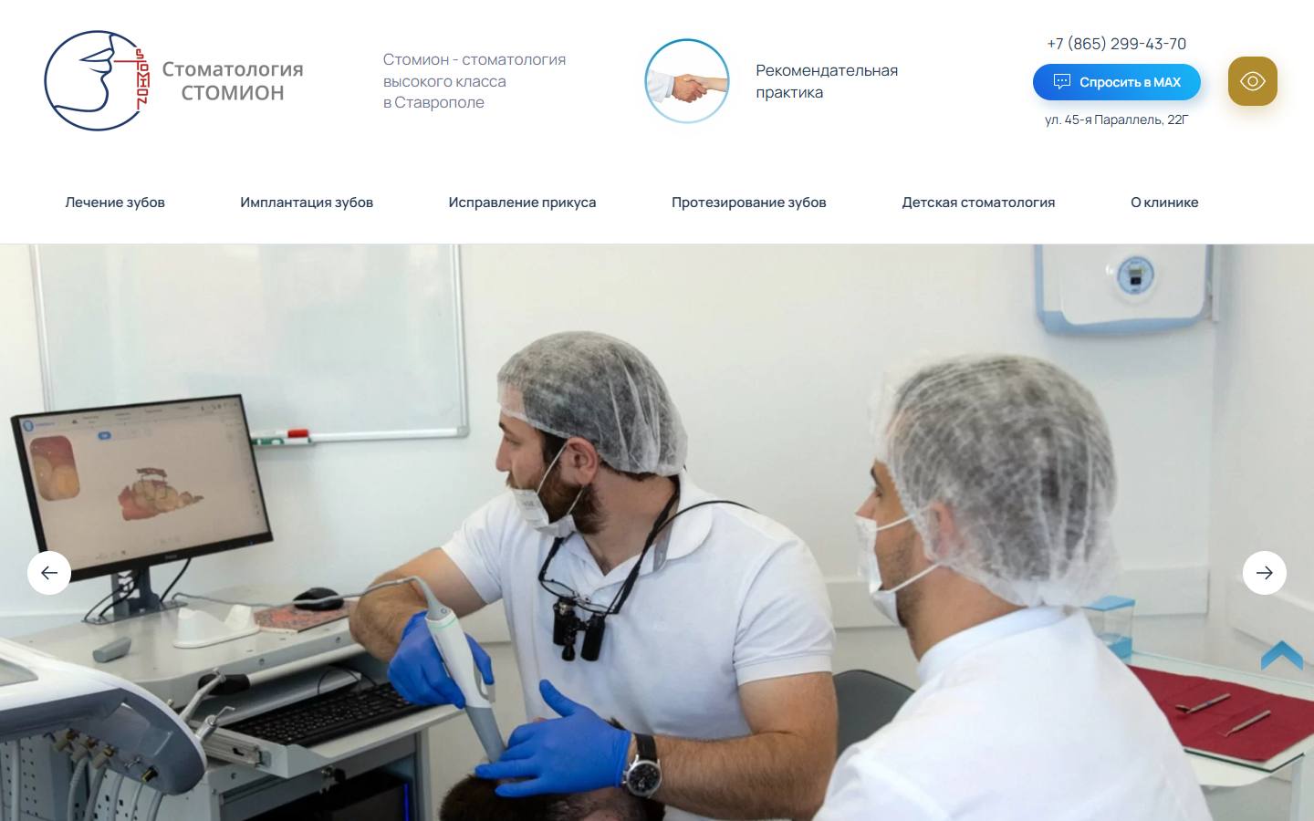 Главная страница сайта Стомион (stomionclinic.ru)