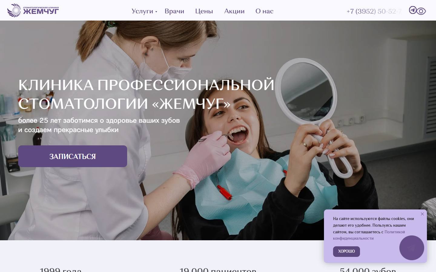 Главная страница сайта Жемчуг (stomirk.ru)