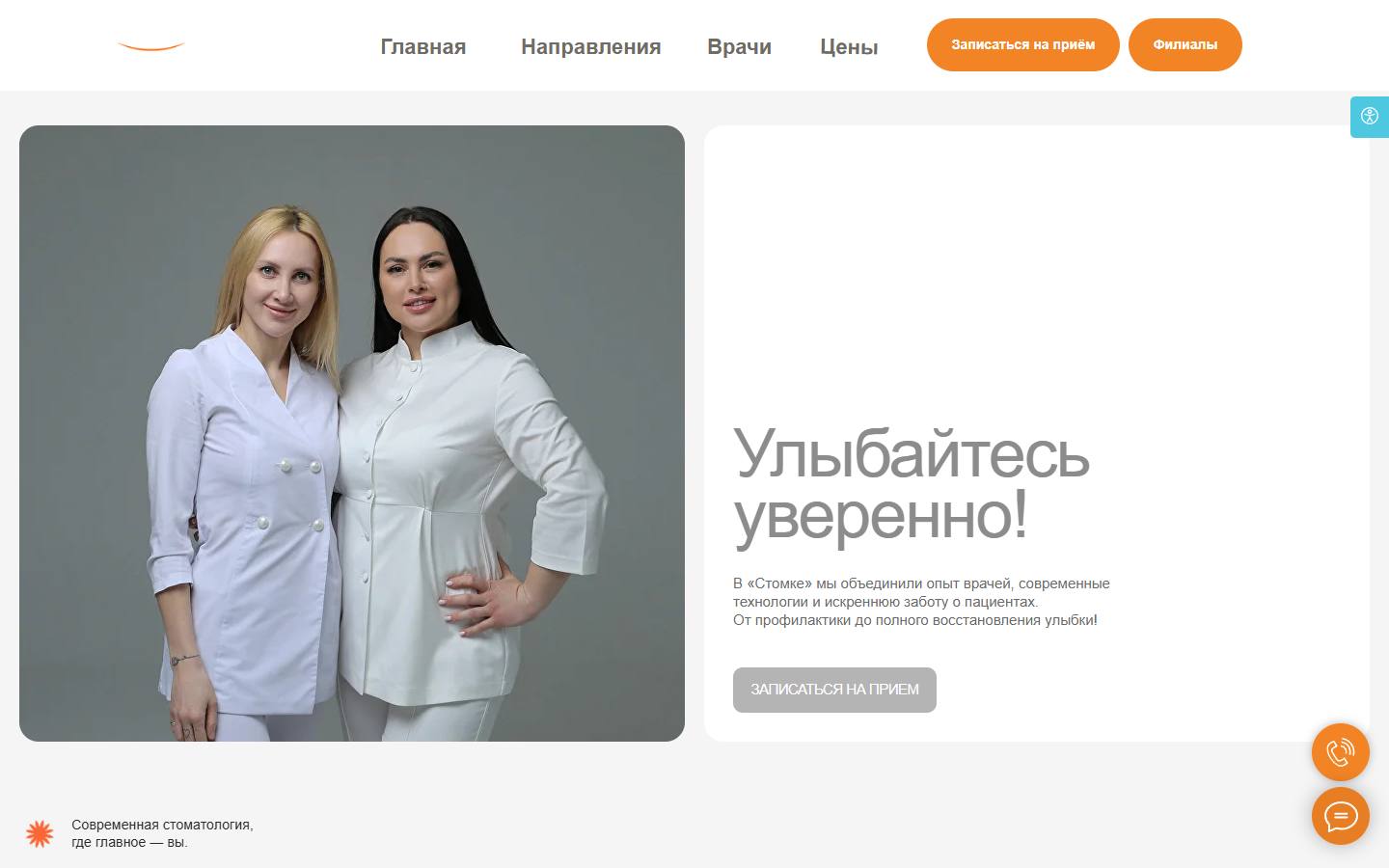 Главная страница сайта Стомка (stomka.com)