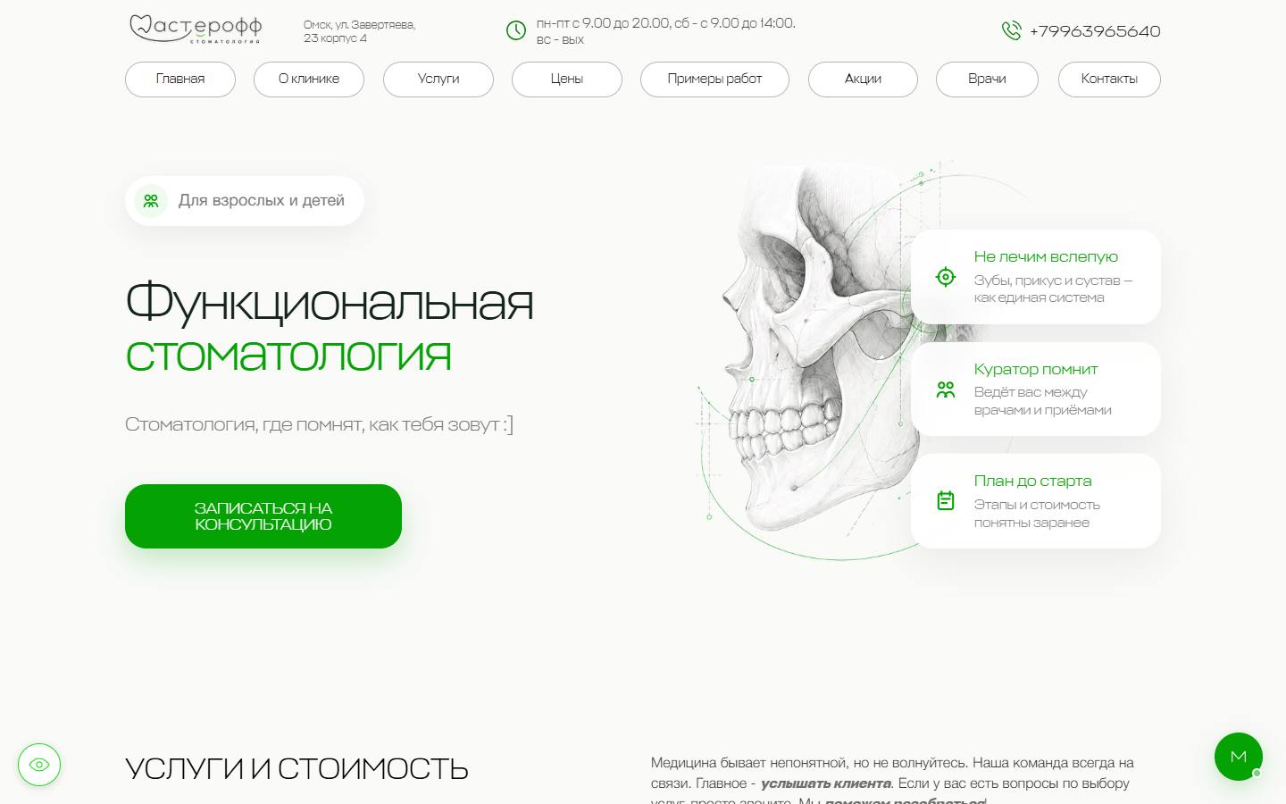 Главная страница сайта Мастерофф (stommasteroff.ru)
