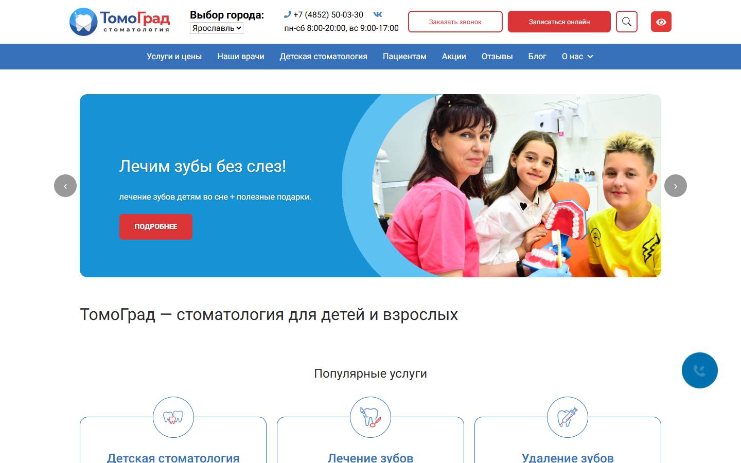 Главная страница сайта Томоград (stomograd.ru)