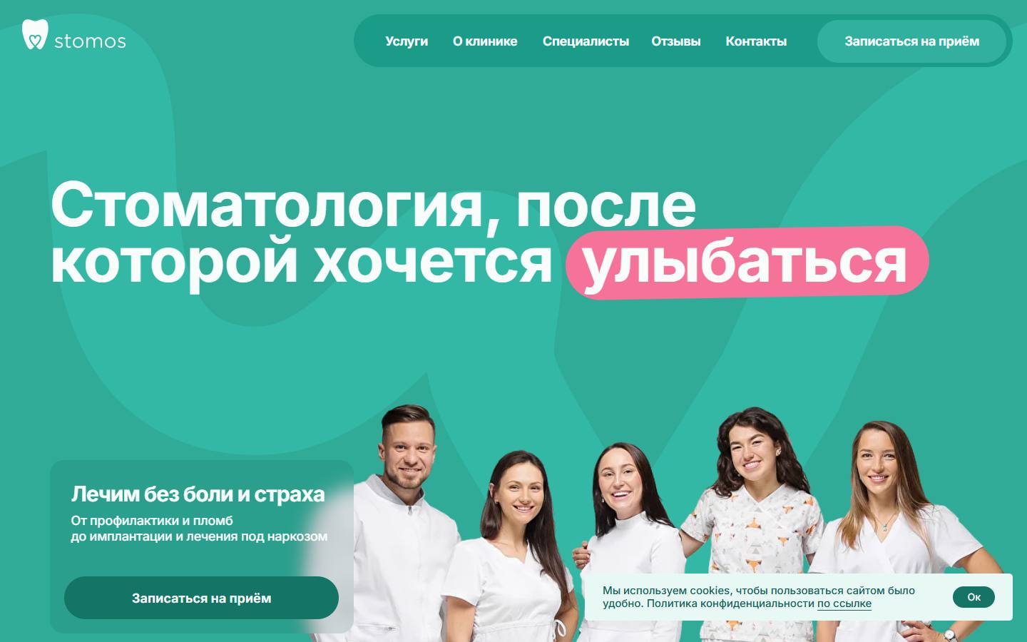 Главная страница сайта Стомос (stomos-vl.ru)