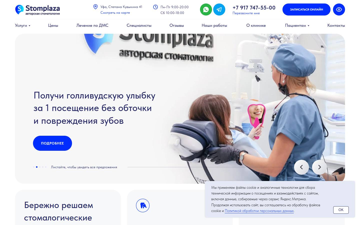 Главная страница сайта СтомПлаза (stomplaza.ru)
