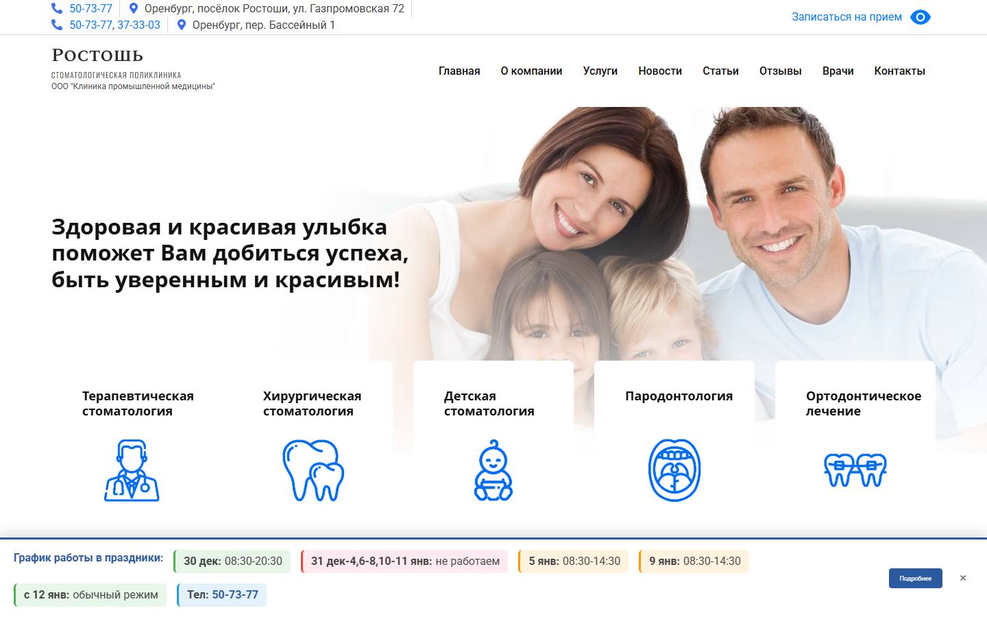 Главная страница сайта Ростошь (stomrostosh.ru)