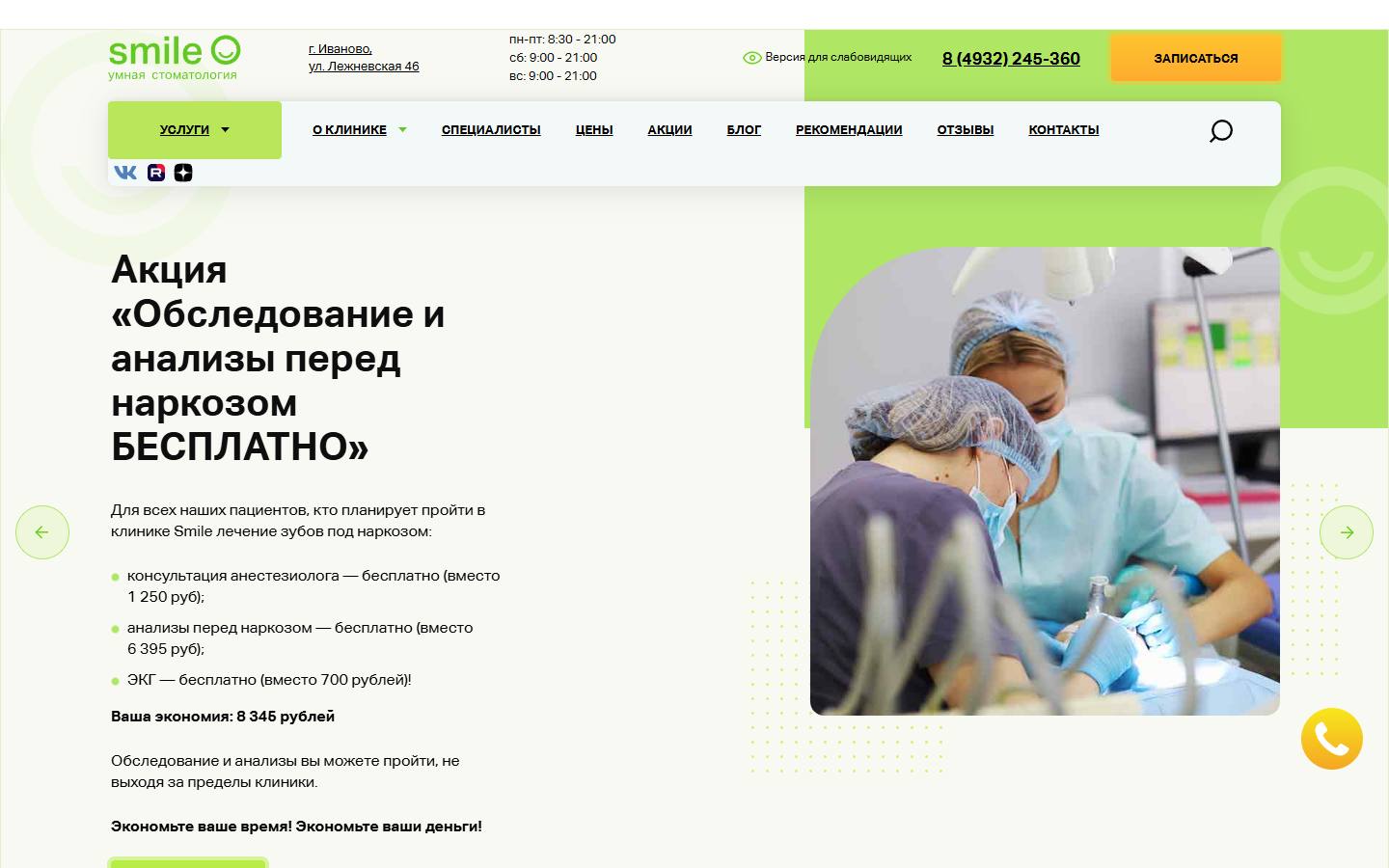 Главная страница сайта Смайл (stomsmile.ru)