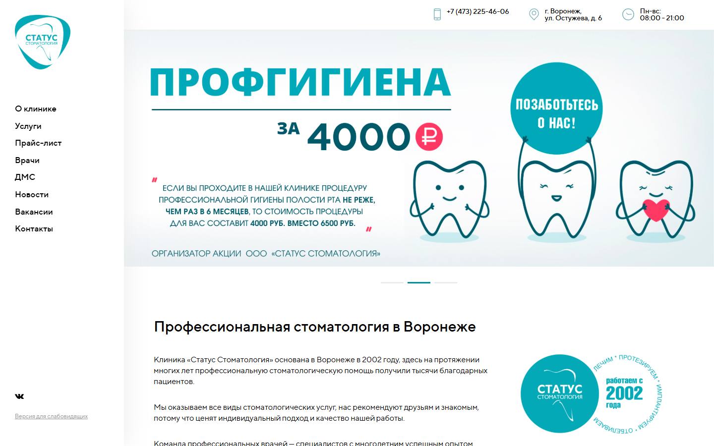 Главная страница сайта Статус (stomstatus.ru)