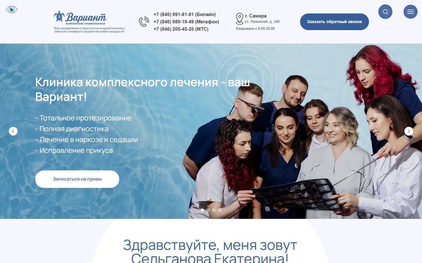 Главная страница сайта Вариант (stomvariant.ru)