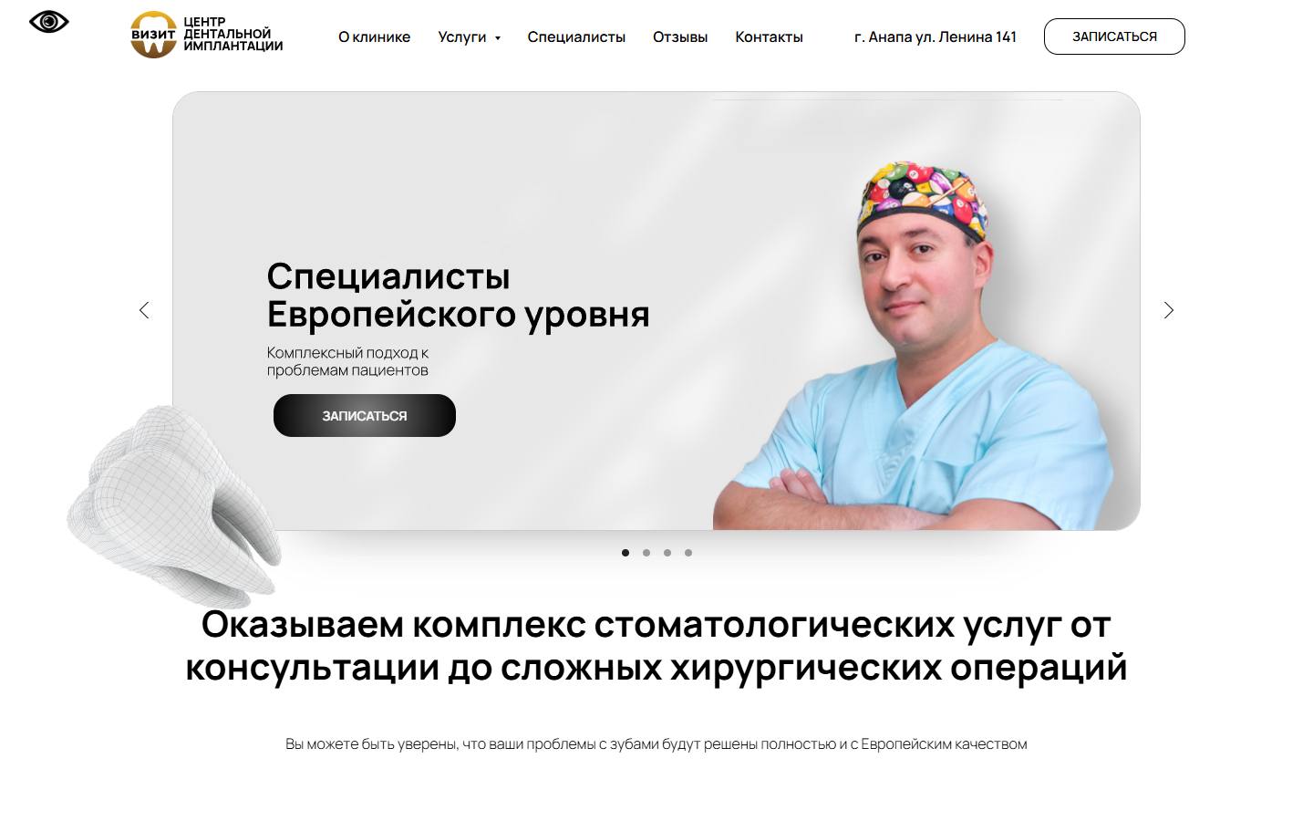 Главная страница сайта Визит (stomviz.com)