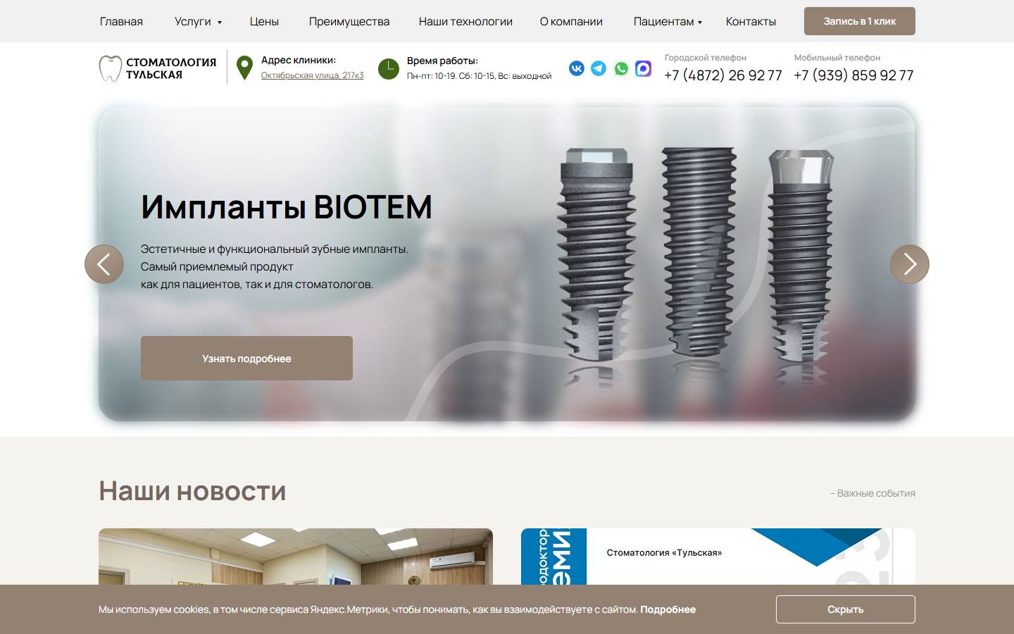 Главная страница сайта Тульская (stomvtule.ru)