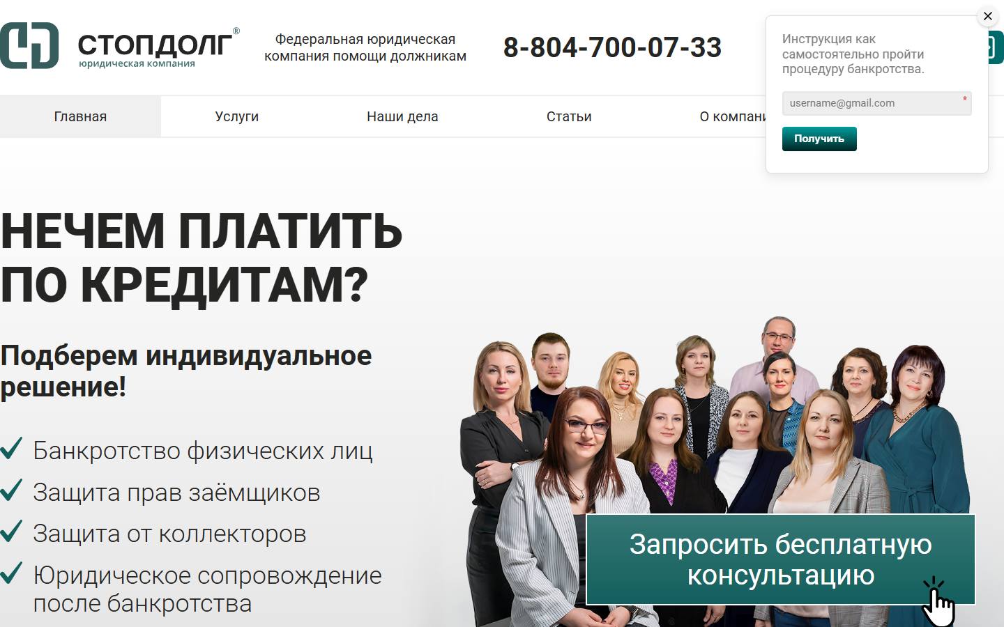 Главная страница сайта Стопдолг (stop-dolg.ru)