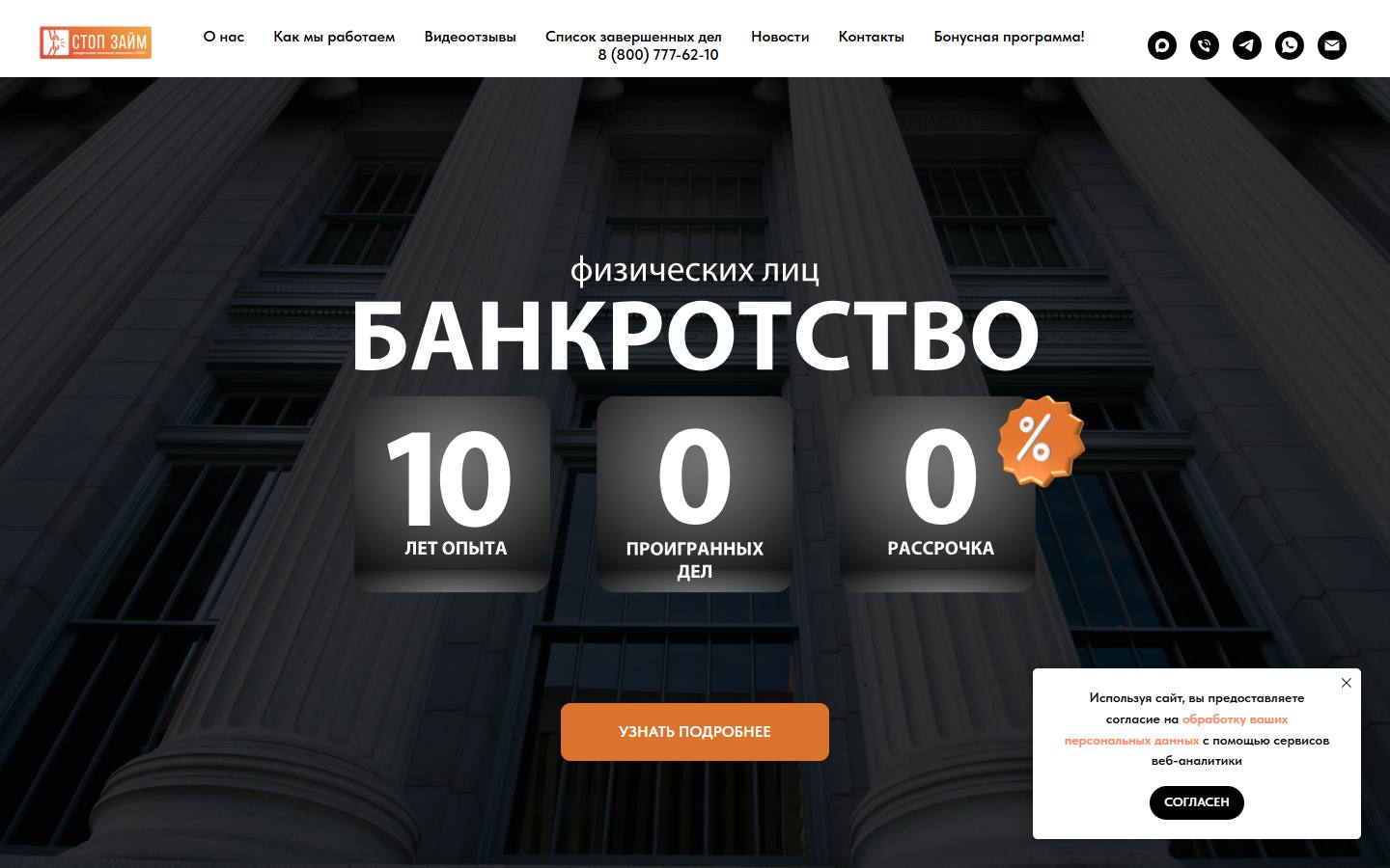 Главная страница сайта Стоп Займ (stop-zaim.ru)