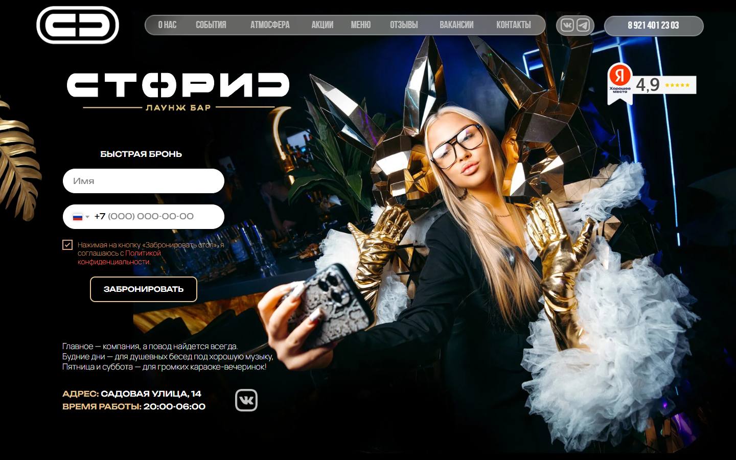 Главная страница сайта Сторис (storiesbarspb.com)