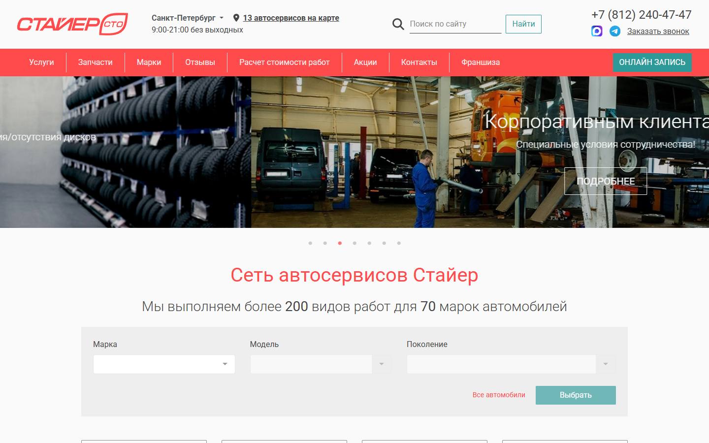 Главная страница сайта Стайер (stostayer.ru)