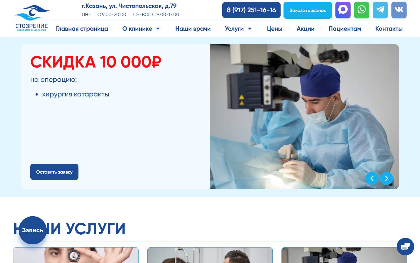 Главная страница сайта Стозрение (stozrenie.ru)