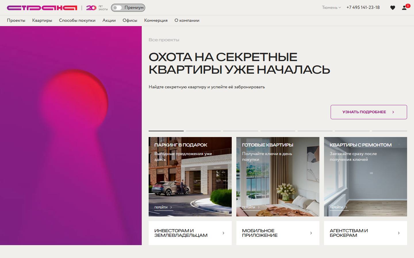 Главная страница сайта Страна Девелопмент (strana.com)