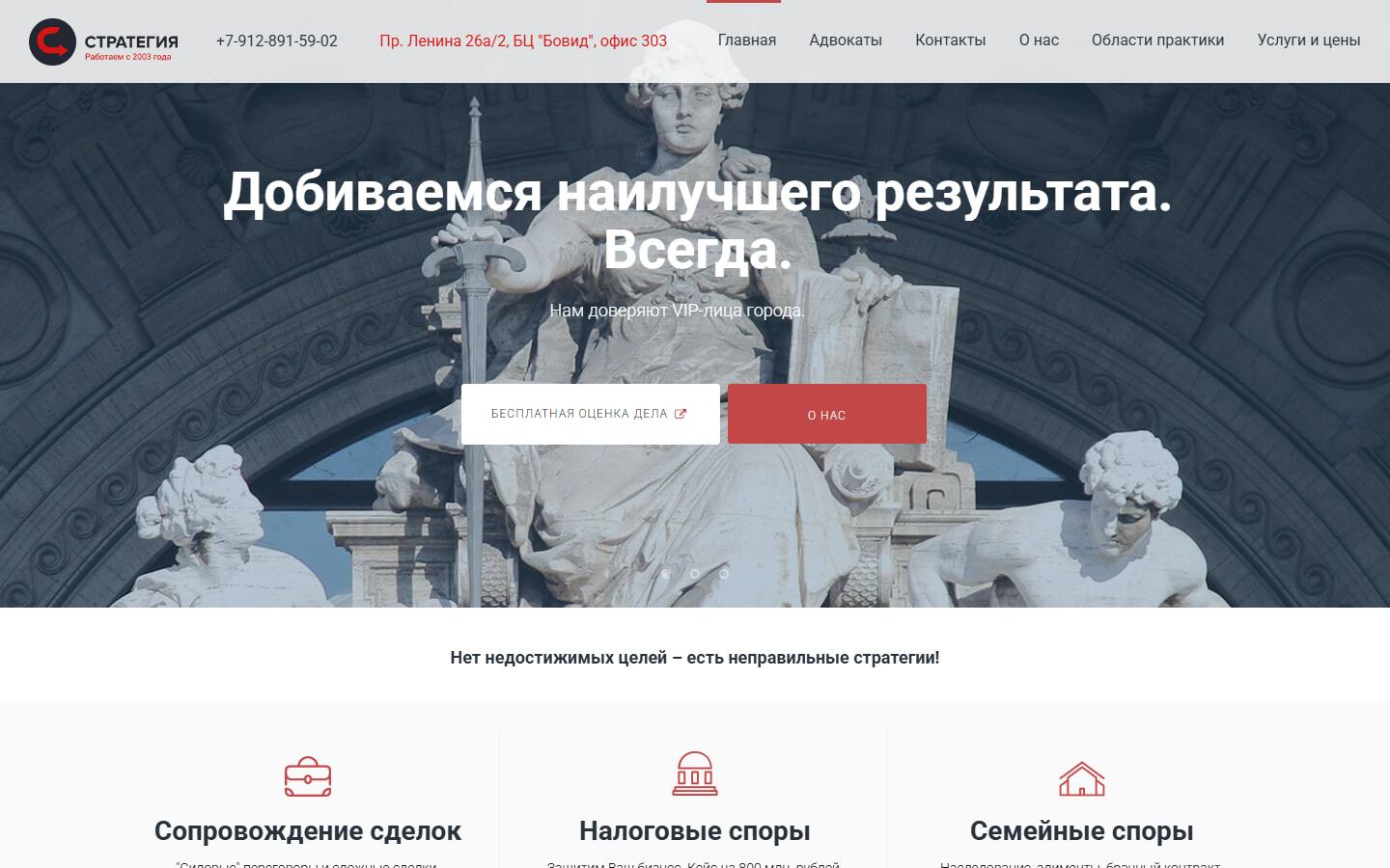 Главная страница сайта Коллегия адвокатов «Стратегия» (strategy74.ru)
