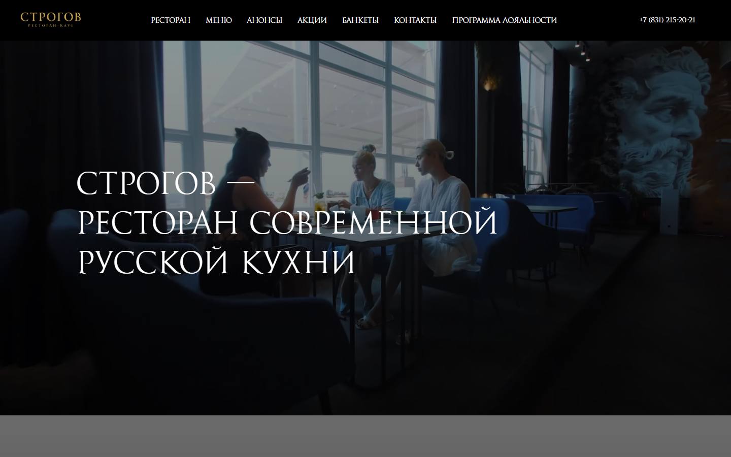 Главная страница сайта Строгов (strogov-restoran.ru)