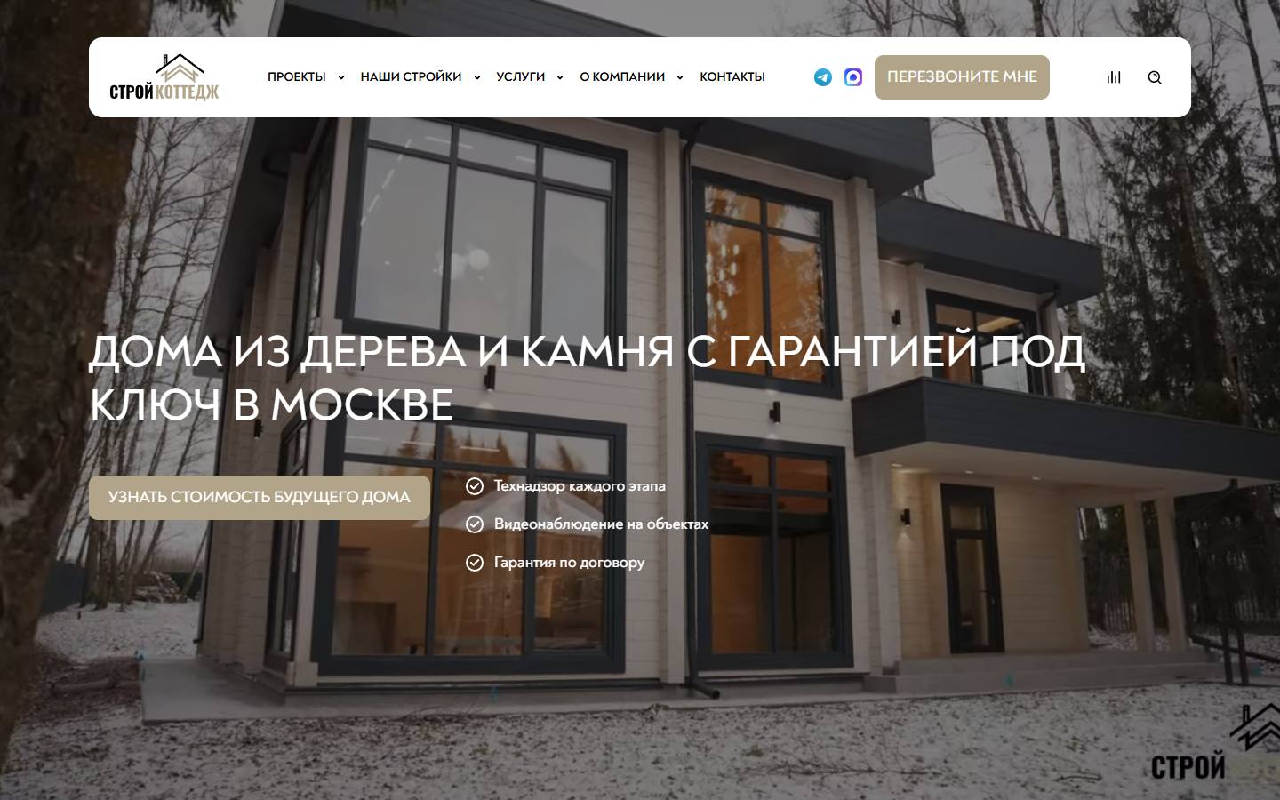 Главная страница сайта Строй Коттедж (stroy-kotedj.ru)