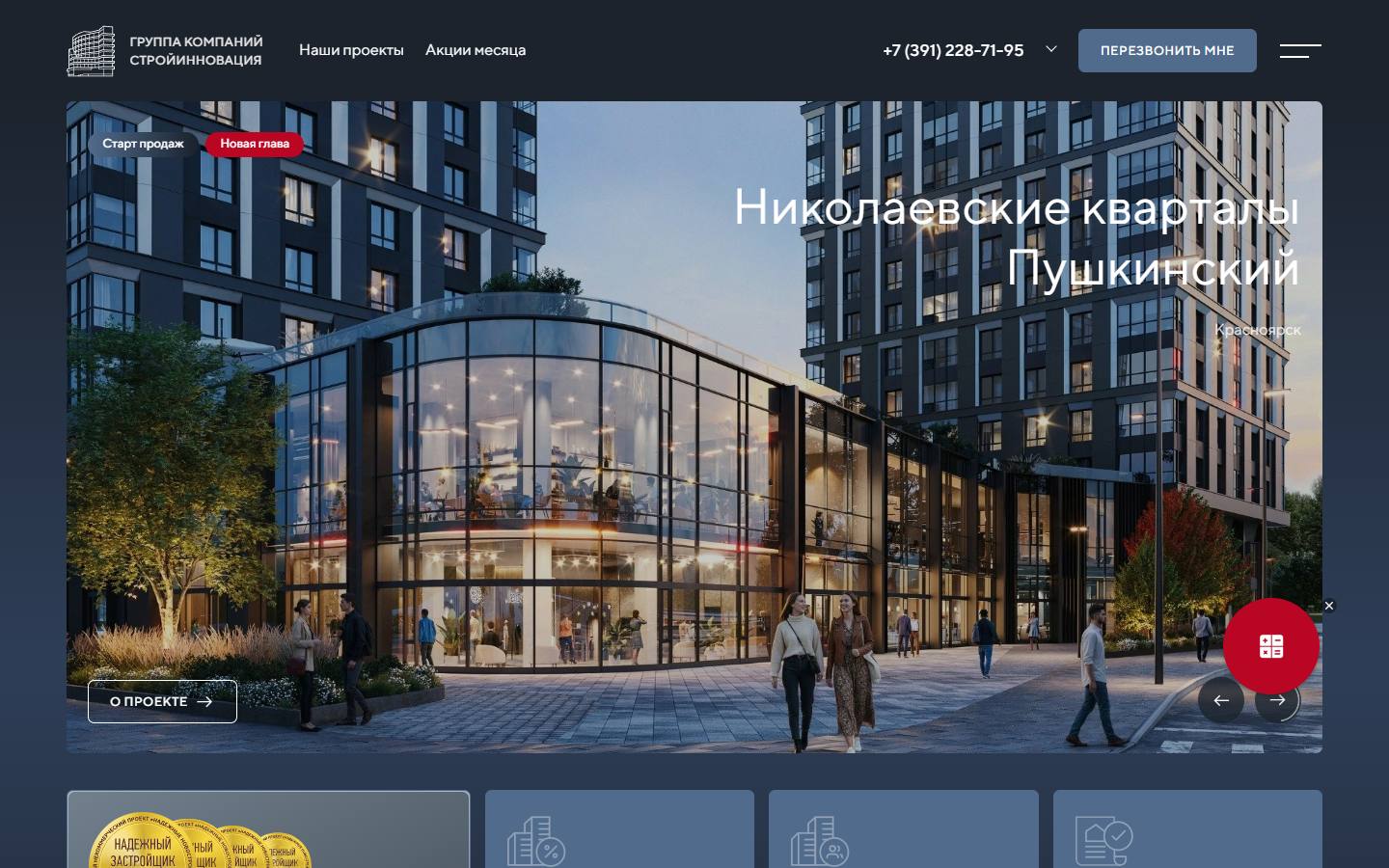 Главная страница сайта СтройИнновация (stroyinn.info)