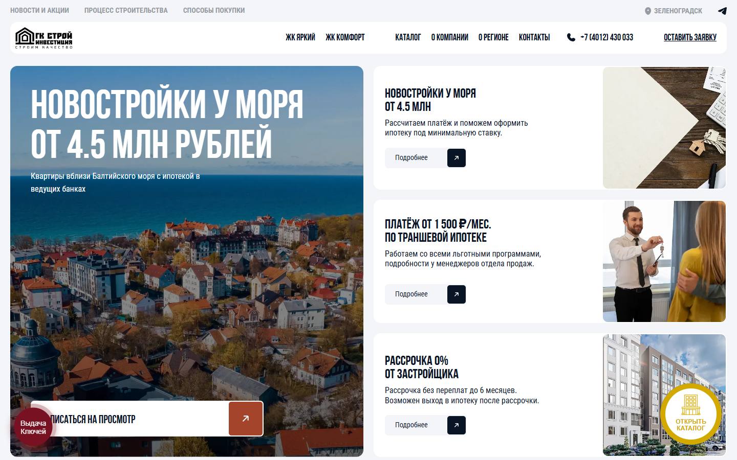 Главная страница сайта Стройинвестиция (stroyinvest39.ru)