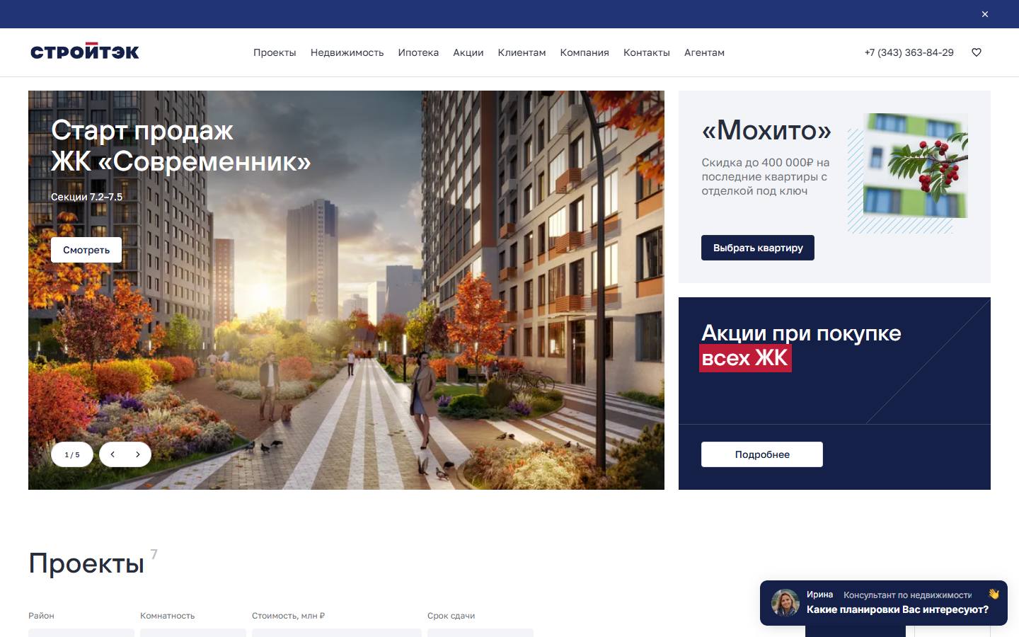 Главная страница сайта Стройтэк (stroytek-ek.ru)