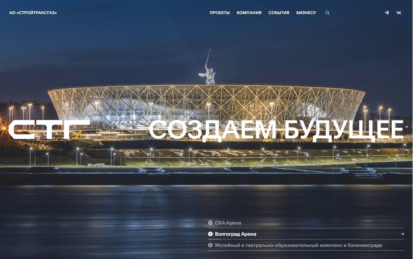 Главная страница сайта Стройтрансгаз (stroytransgaz.ru)