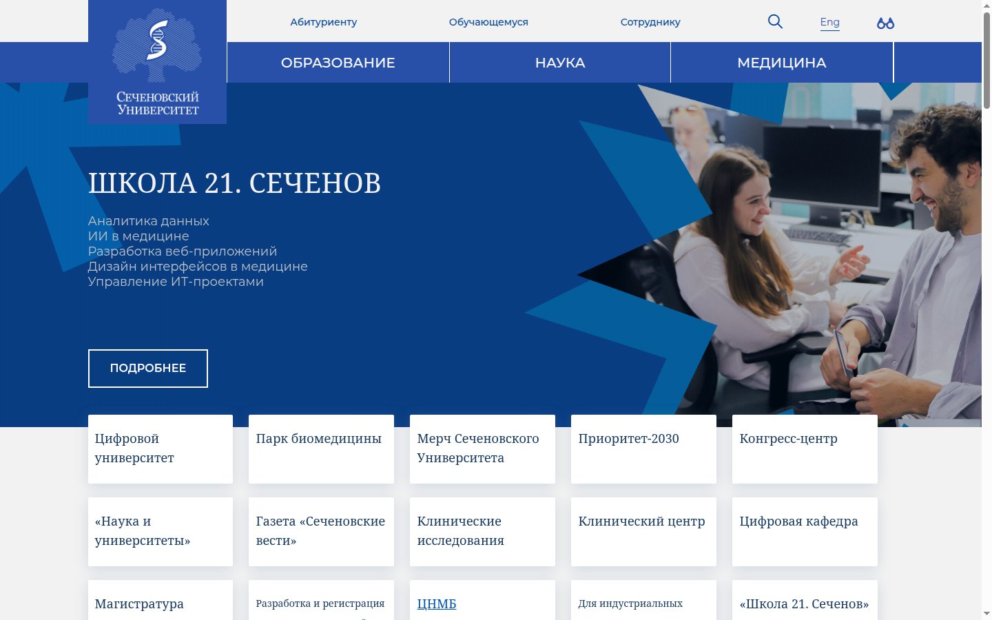Главная страница сайта Сеченовский университет (student.sechenov.ru)