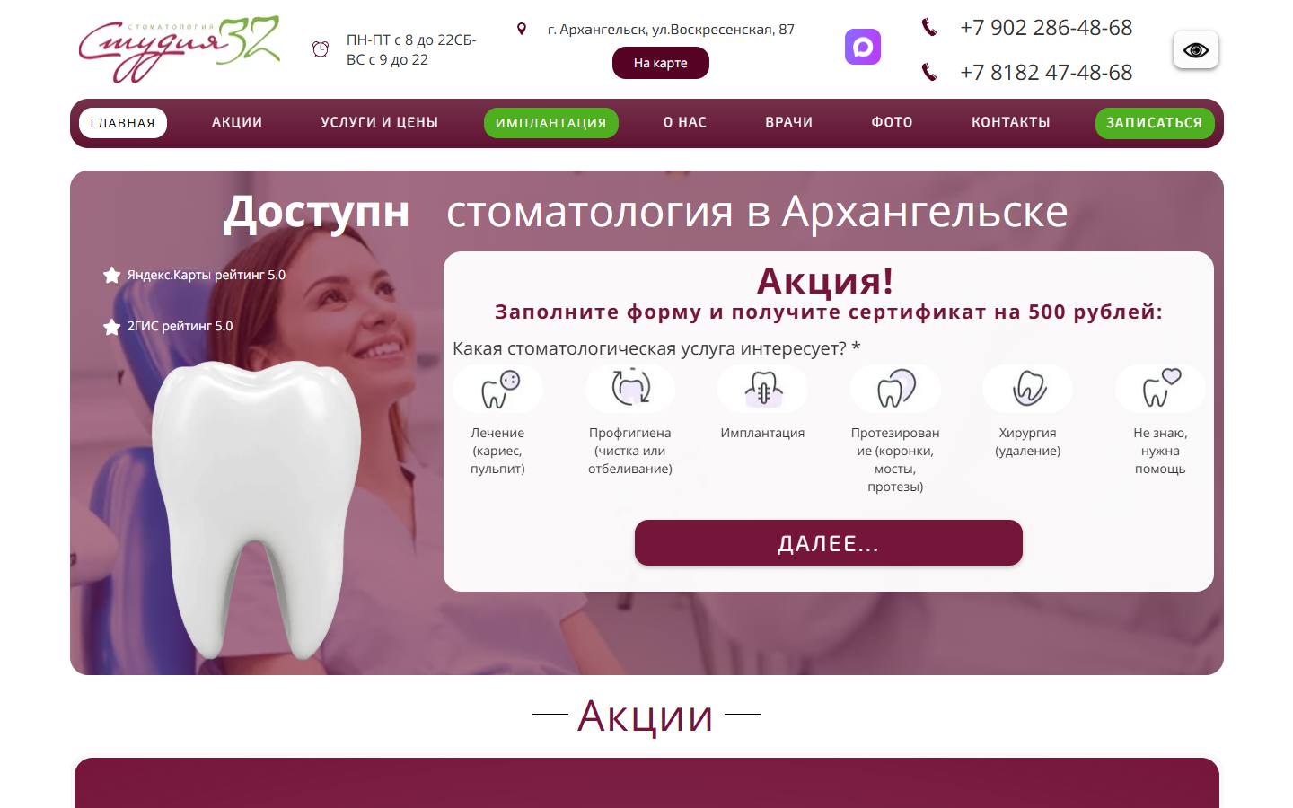 Главная страница сайта А-пломб (studia-32.ru)