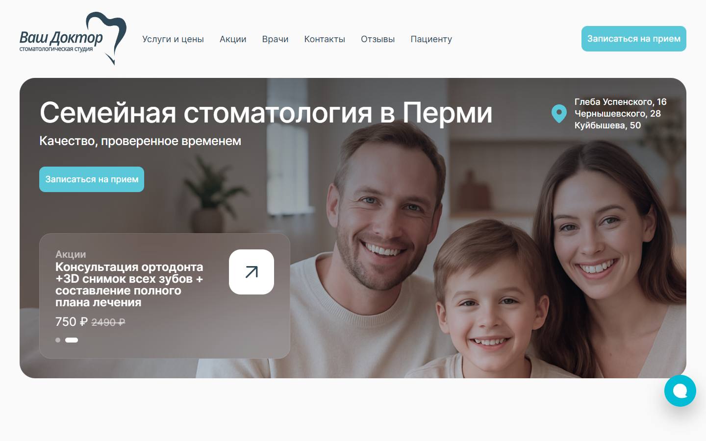Главная страница сайта Ваш Доктор (stvashdoktor.ru)