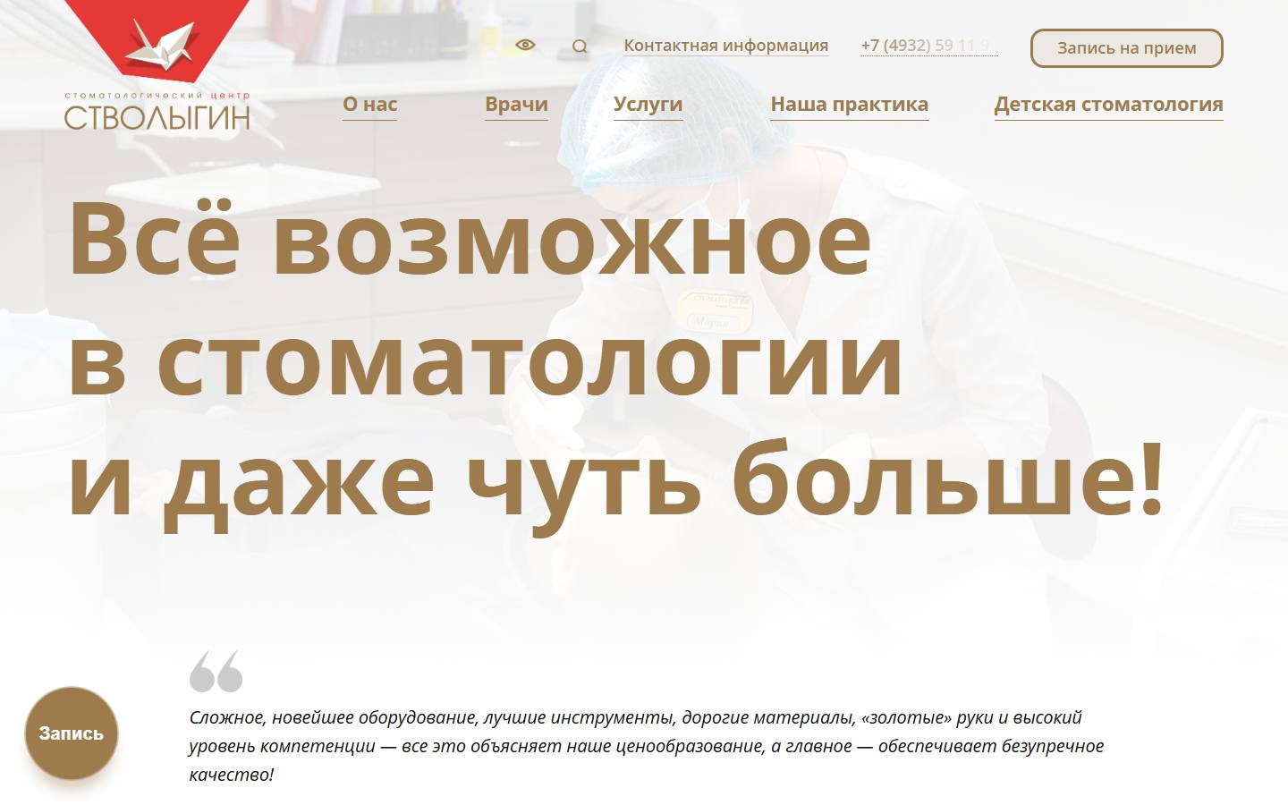 Главная страница сайта Стволыгин (stvolygin.com)