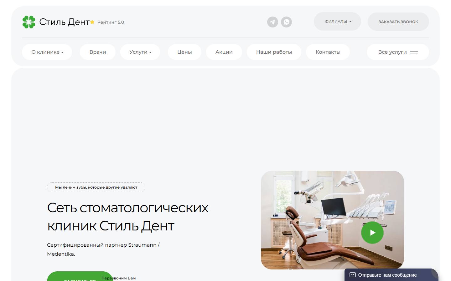 Главная страница сайта Стиль Дент (style-dent.ru)
