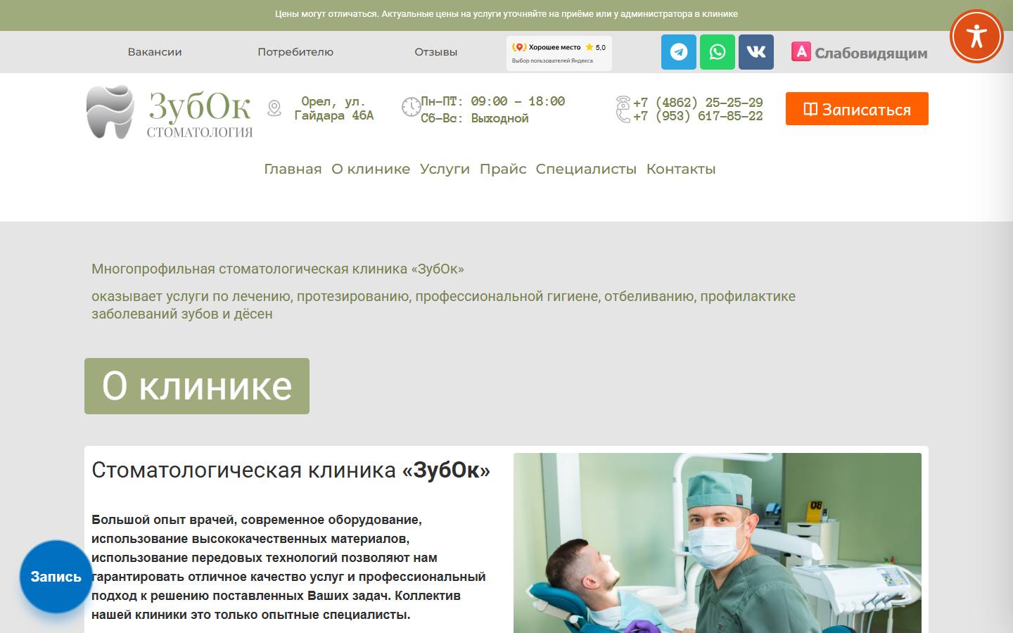 Главная страница сайта Stzubok (stzubok.ru)