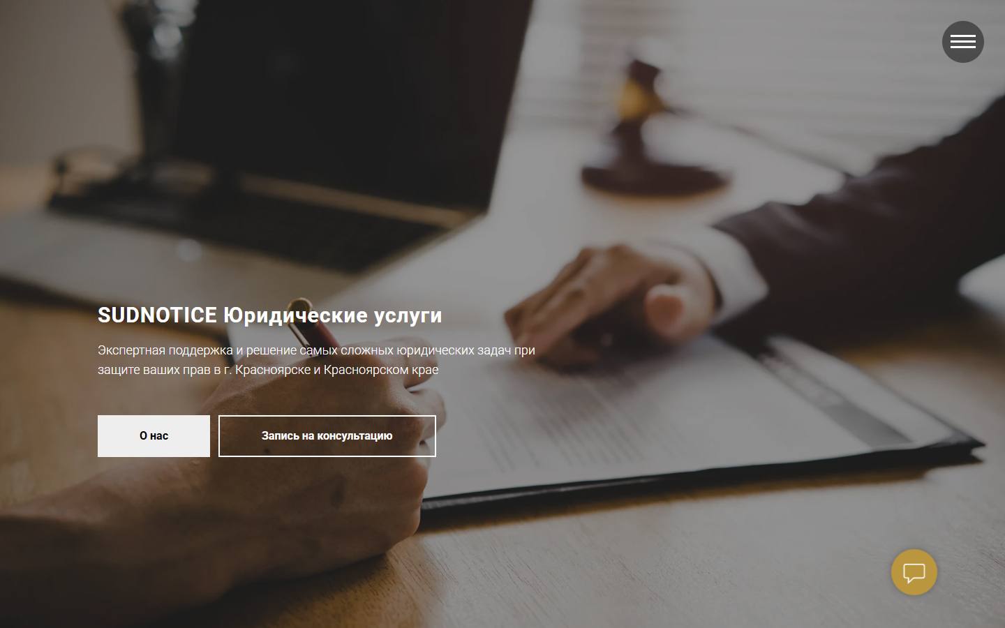 Главная страница сайта Суднотис (sudnotice.ru)