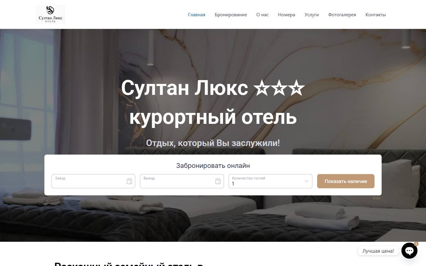 Главная страница сайта Султан Люкс (sultanhotel.ru)