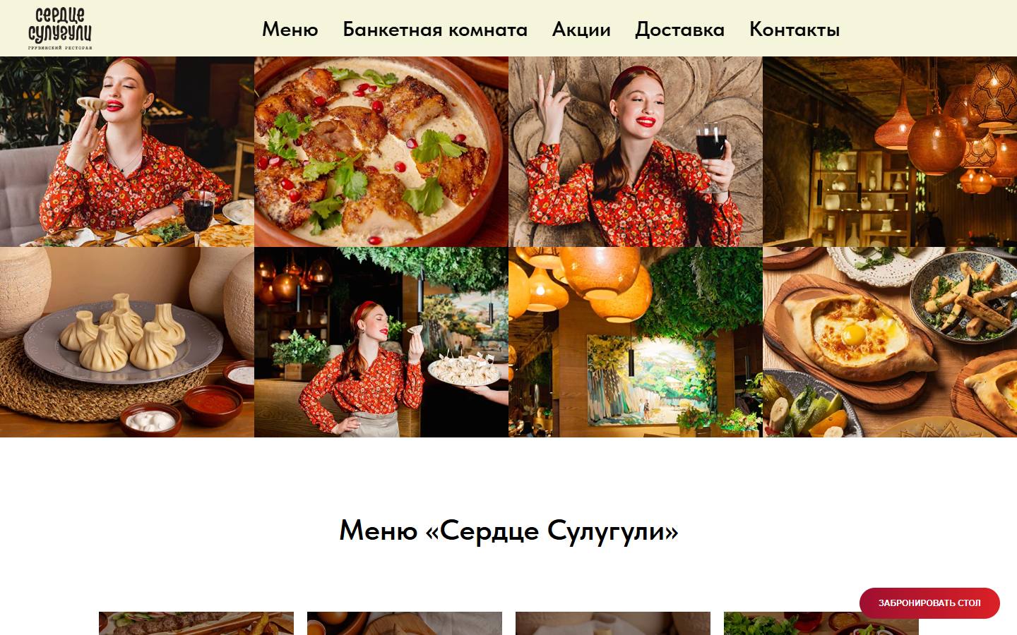 Главная страница сайта Сердце сулугули (suluguli.ru)