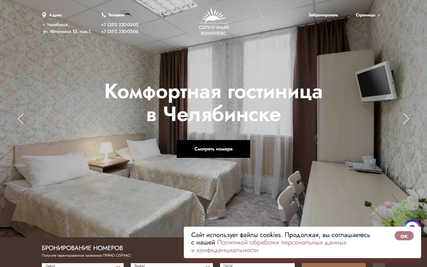 Главная страница сайта Солнечная (sun-74.ru)