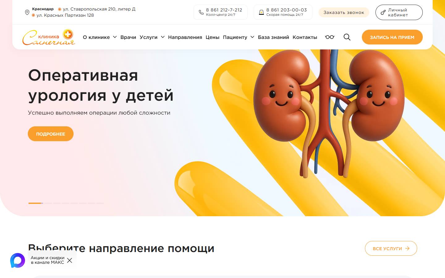 Главная страница сайта Клиника Солнечная (sun-clinic.ru)