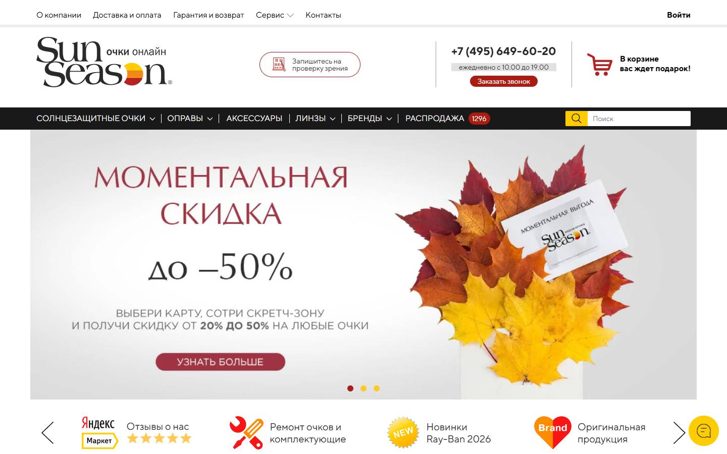 Главная страница сайта Sun Season (sun-season.ru)