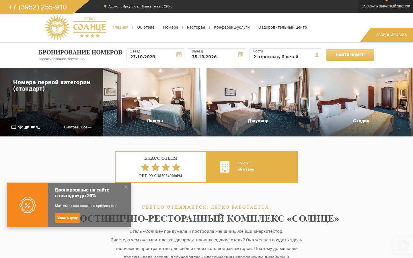 Главная страница сайта Солнце (sunhotel-irkutsk.ru)