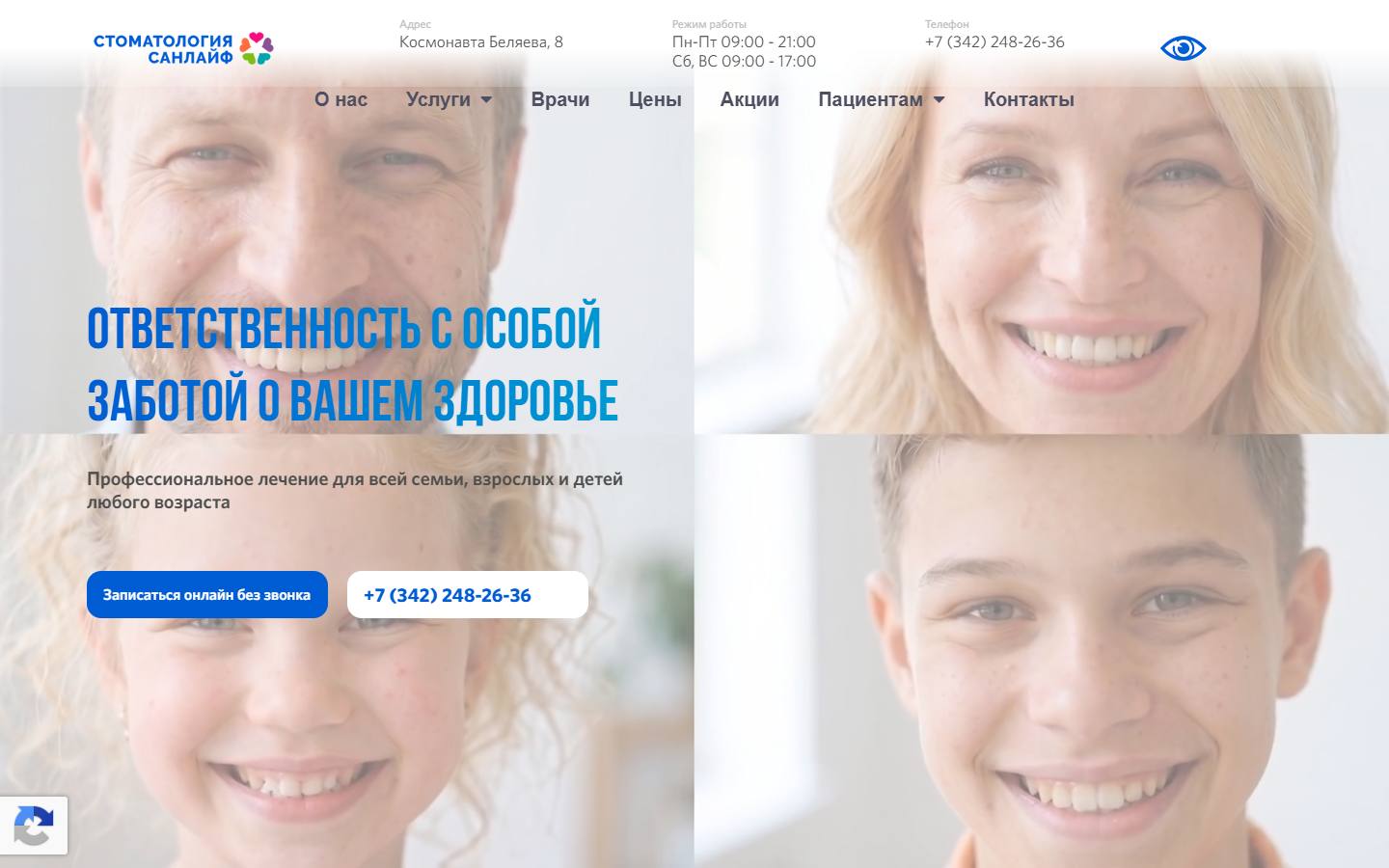 Главная страница сайта Санлайф (sunlife-perm.ru)