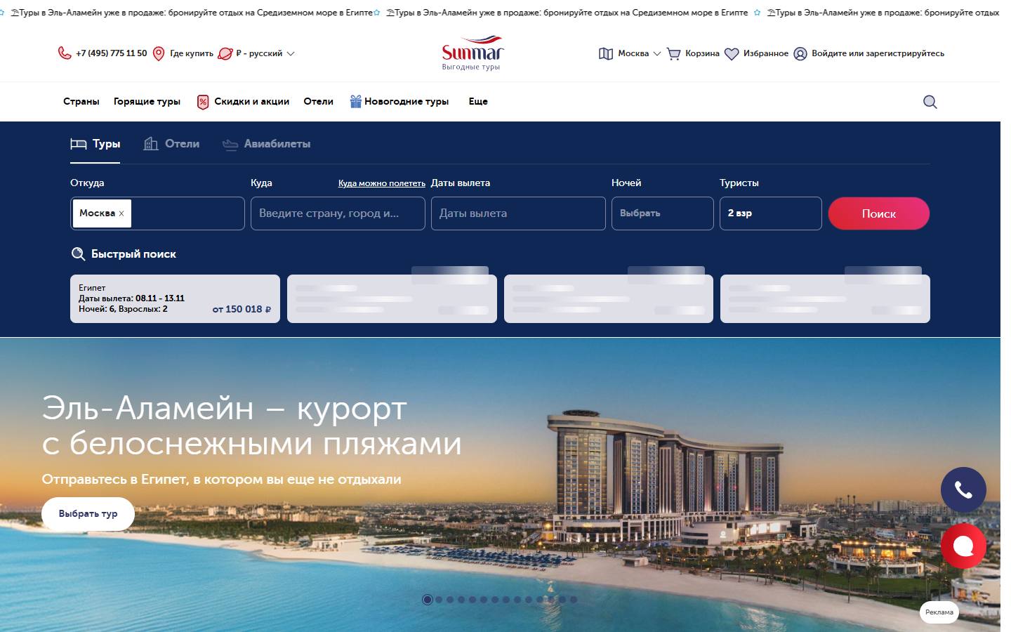 Главная страница сайта Sunmar (sunmar.ru)