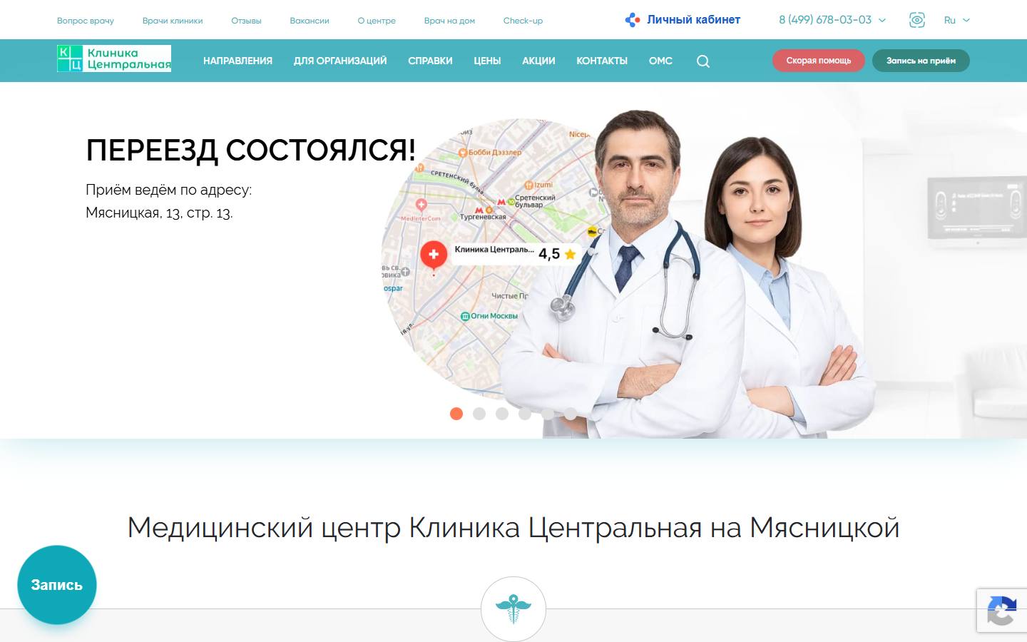 Главная страница сайта Клиника «Центральная» (sunmedexpert.ru)