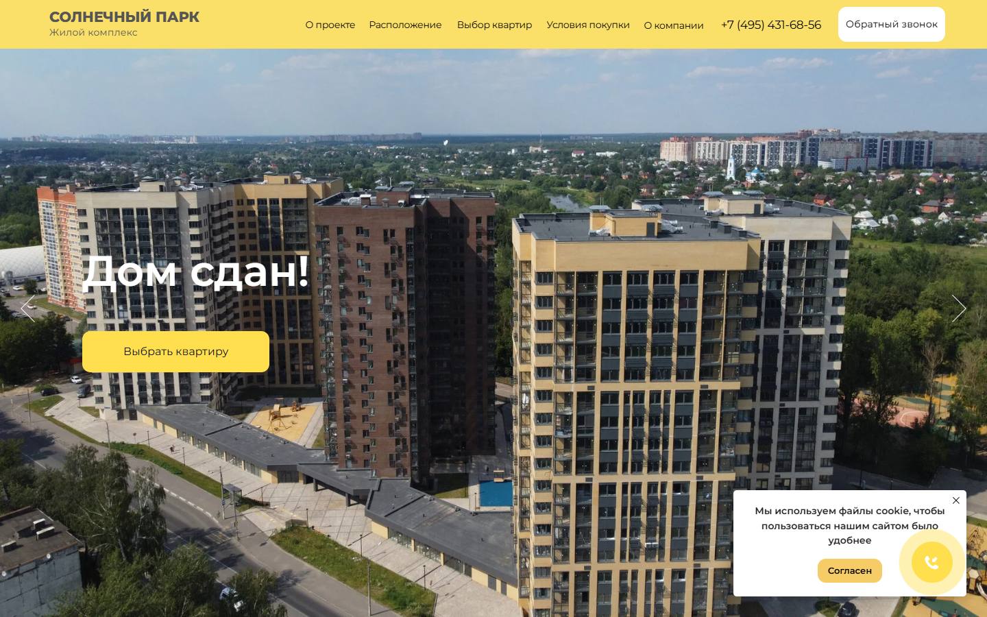Главная страница сайта Солнечный парк (sunny-park.ru)
