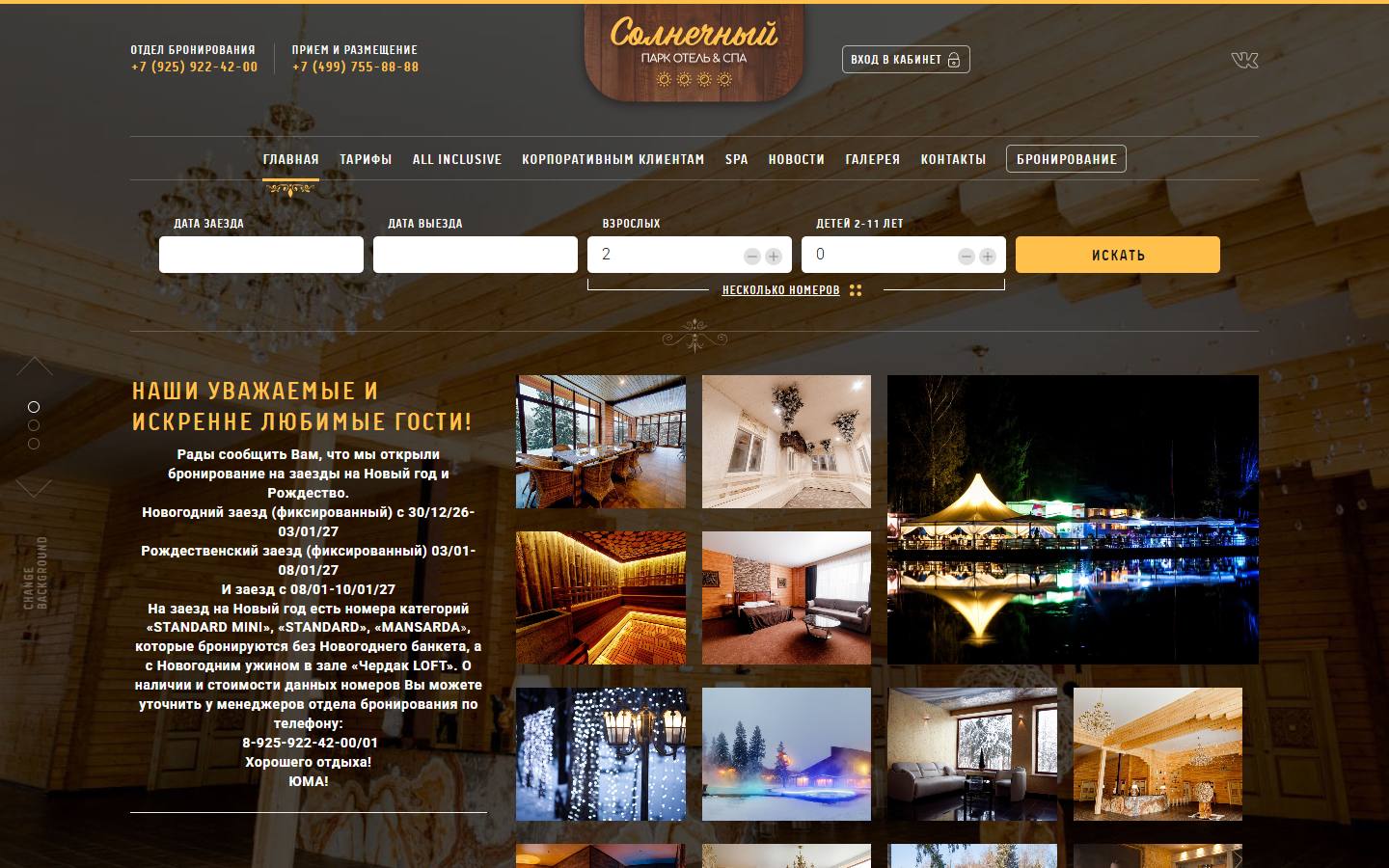 Главная страница сайта Солнечный (sunnyhotel.ru)
