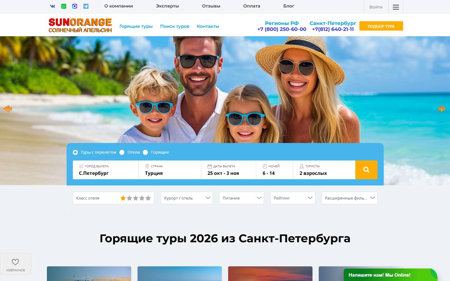 Главная страница сайта Солнечный Апельсин (sunorange.ru)