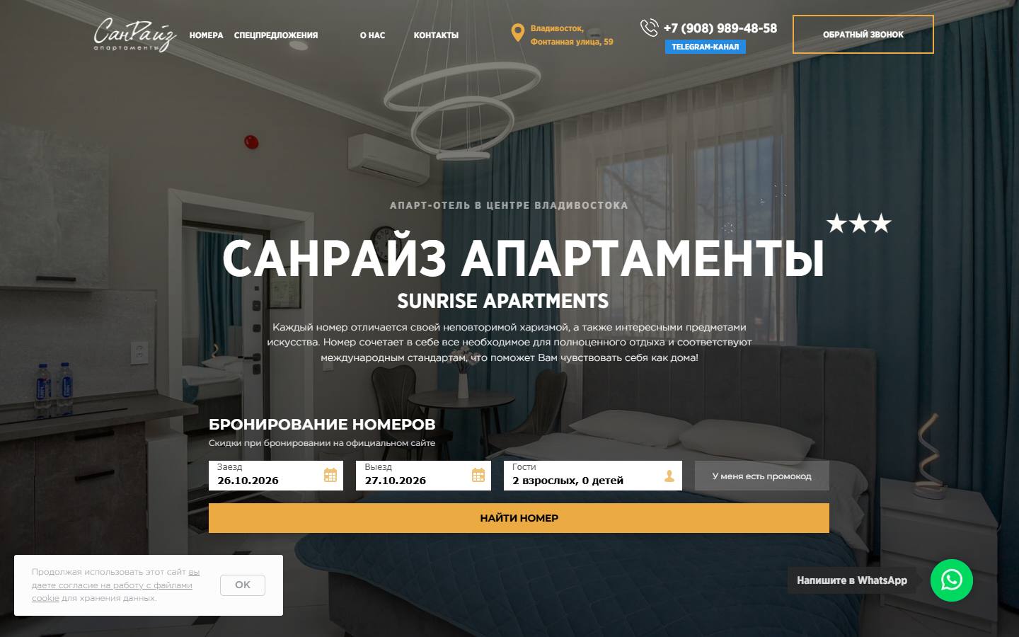 Главная страница сайта Санрайз апартаменты (sunrise-apartments.ru)