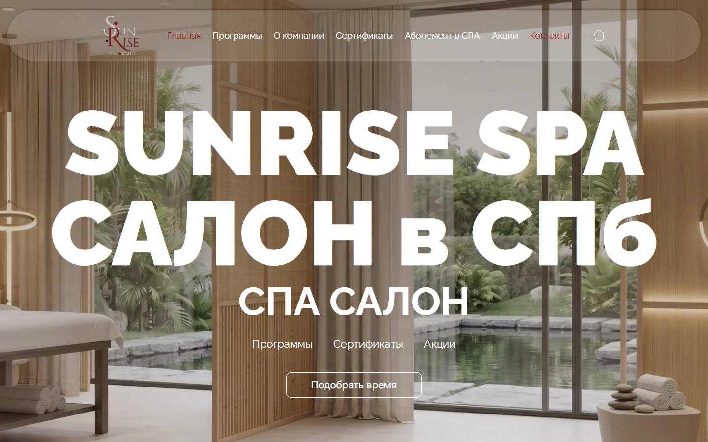 Главная страница сайта Sunrise Spa (sunrise-spa.ru)